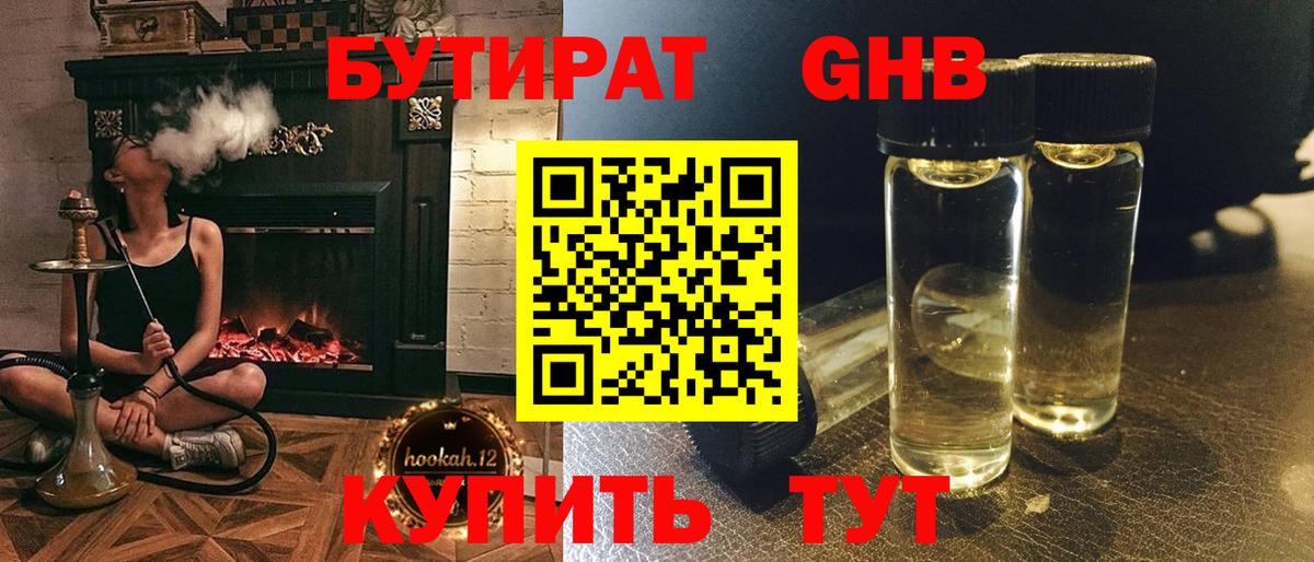 Бутират  Вход с VPN  Елабуга  Бутират оксана 