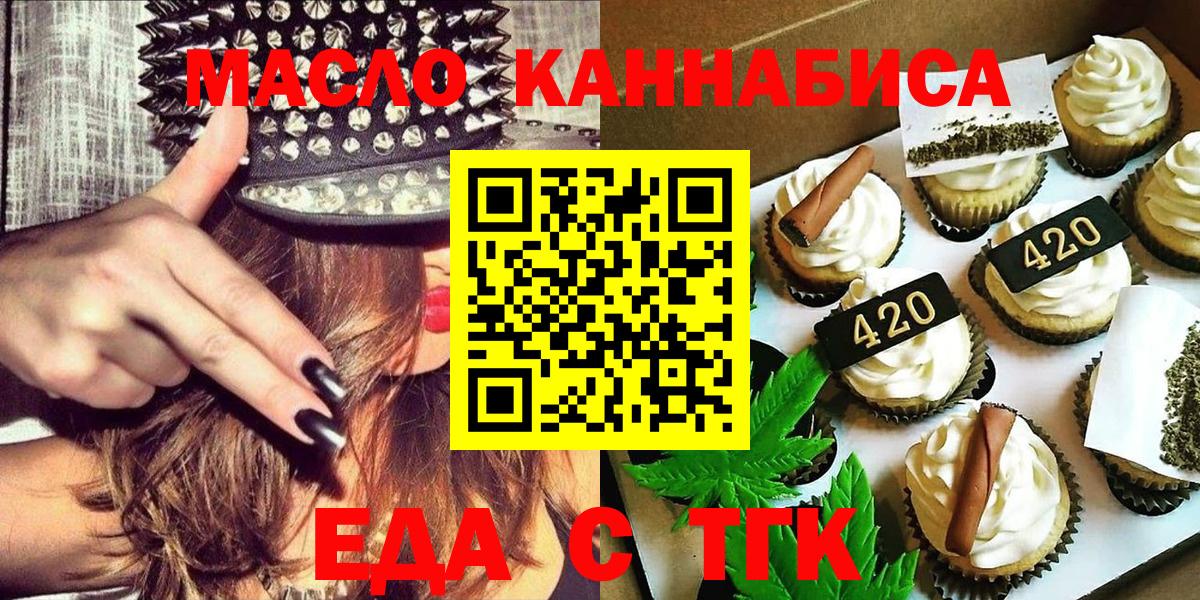 Еда ТГК конопля Елабуга