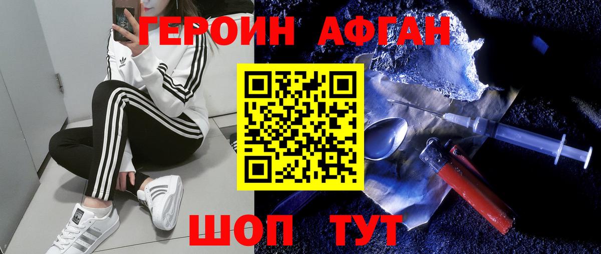Героин Афган Елабуга