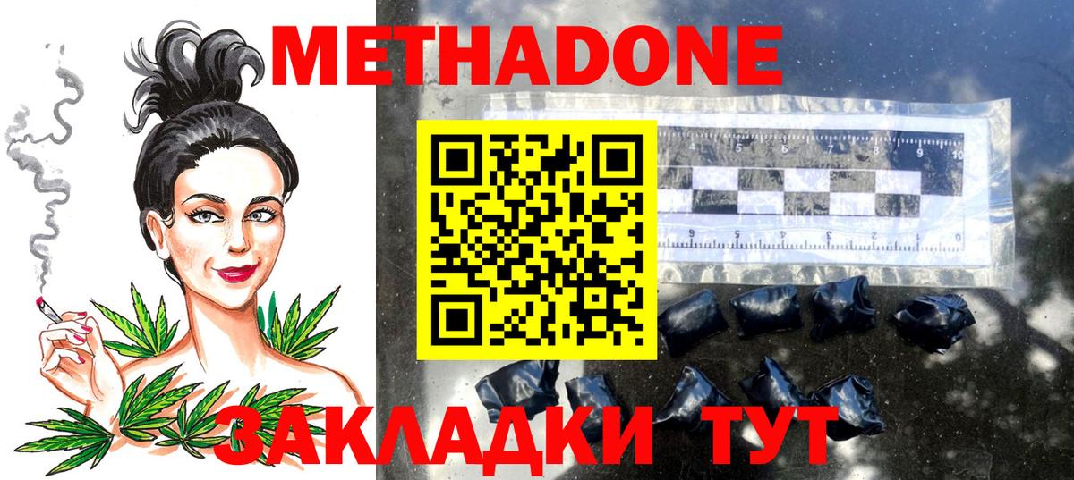 МЕТАДОН кристалл  Вход с VPN  Елабуга  МЕТАДОН кристалл 