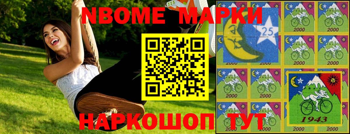 Елабуга  Марки N-bome 1500мкг  Вход с VPN 